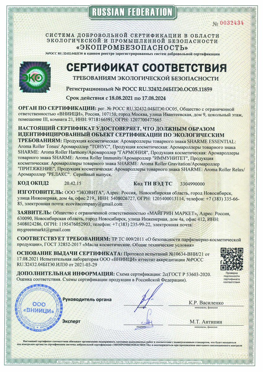 ehko-sertifikat-aromarollery-ehkovita_page-0001.jpg