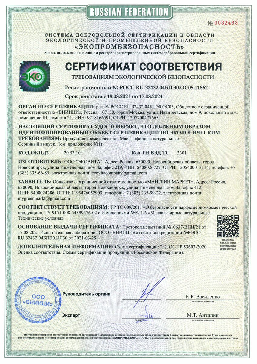 ehko-sertifikat-masla-ehfirnye-ehkovita_page-0001.jpg