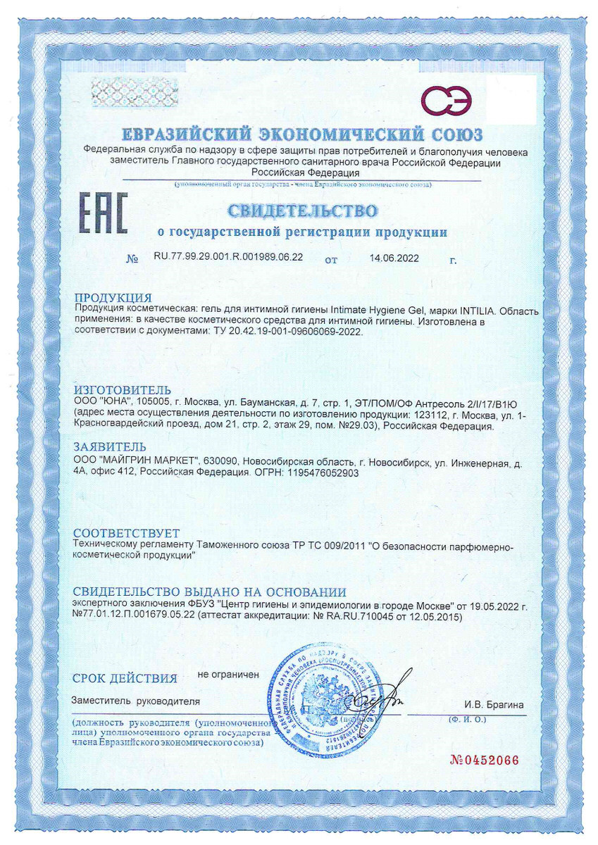Certificate-of-registration-Intilia-3702-ru (pdf.io)