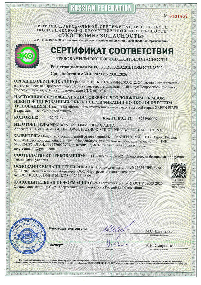 Certificate_of_conformity_Green_Fiber_folding_bucket_06119_ru_page-0001