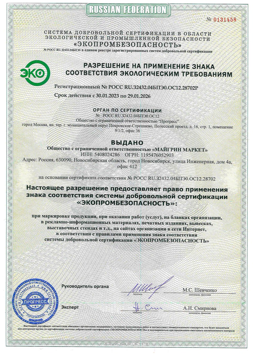 Certificate_of_conformity_Green_Fiber_folding_bucket_06119_ru_page-0002