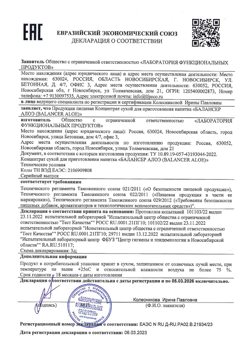 Declaration_of_Conformity_Balancer_Aloe_01257_ru_page-0001